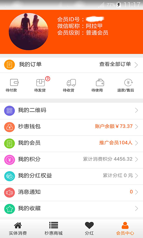 秒惠商城游戏截图4