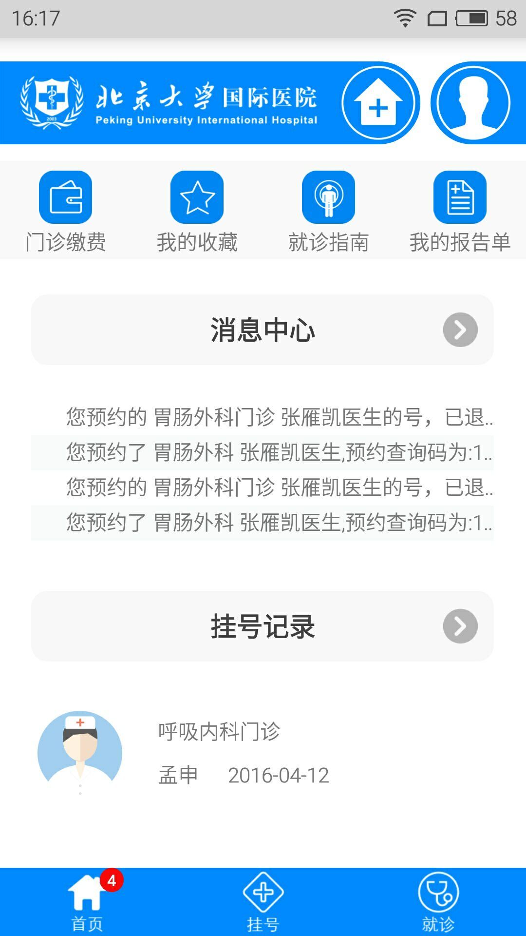 北京大学国际医院游戏截图3