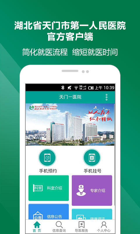 天门一医院游戏截图1