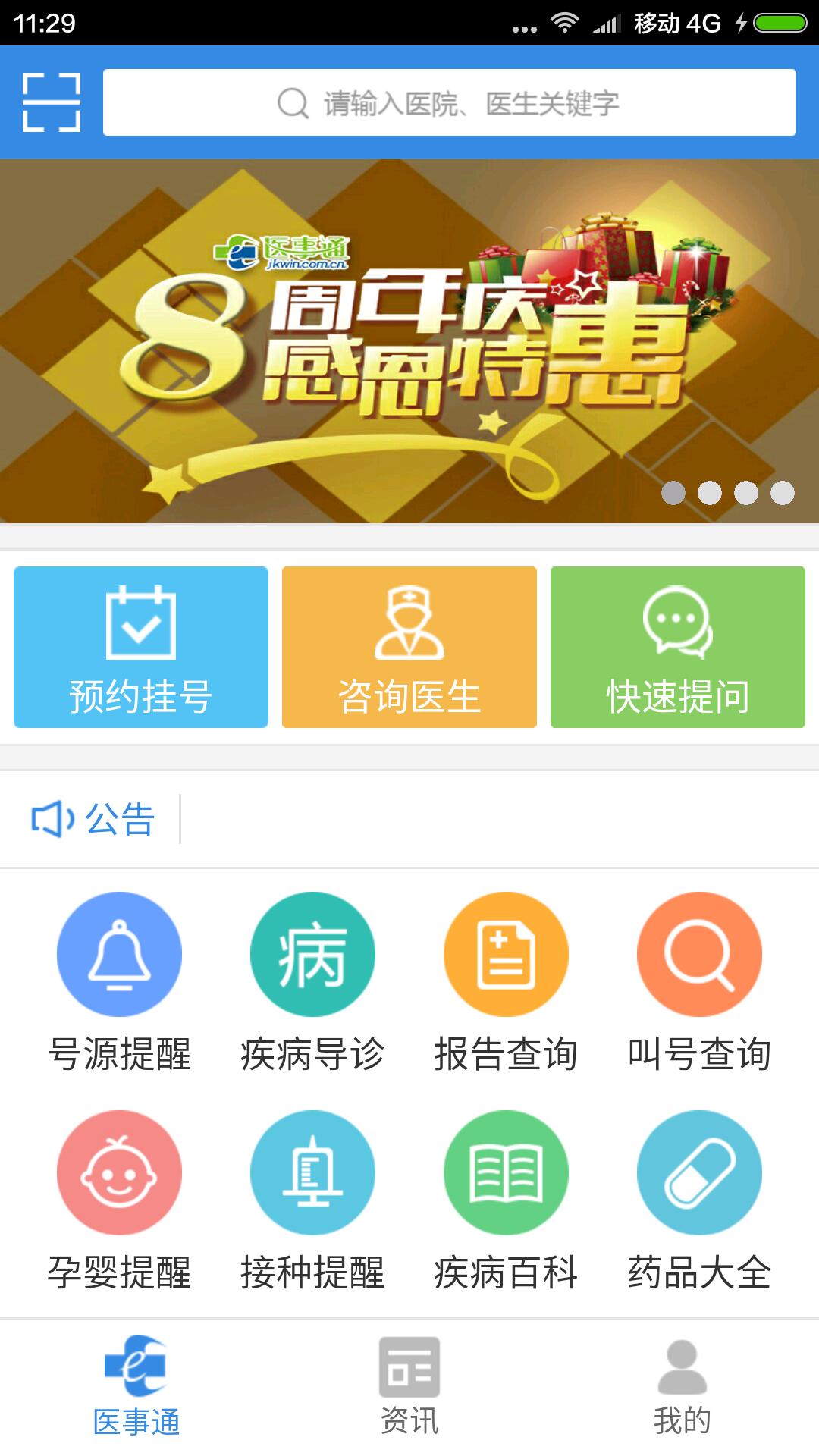 医事通游戏截图1