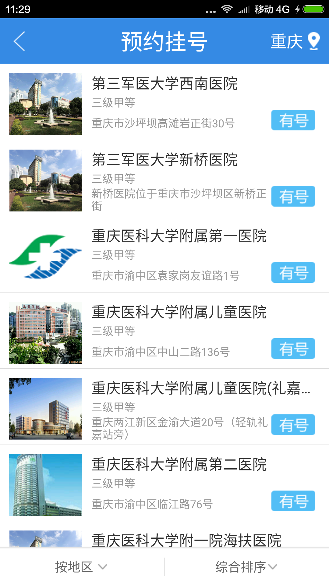 医事通游戏截图2