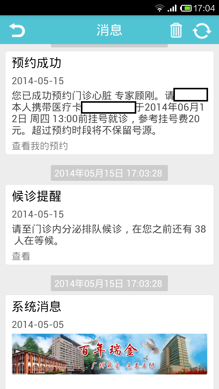 上海瑞金医院游戏截图5