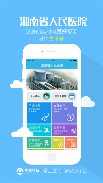 湖南省人民医院游戏截图1