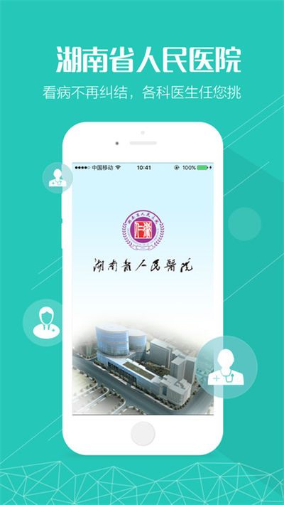 湖南省人民医院游戏截图3