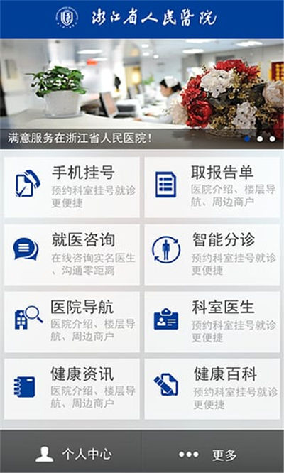 浙江省人民医院游戏截图4