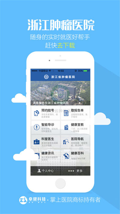 浙江肿瘤医院游戏截图1