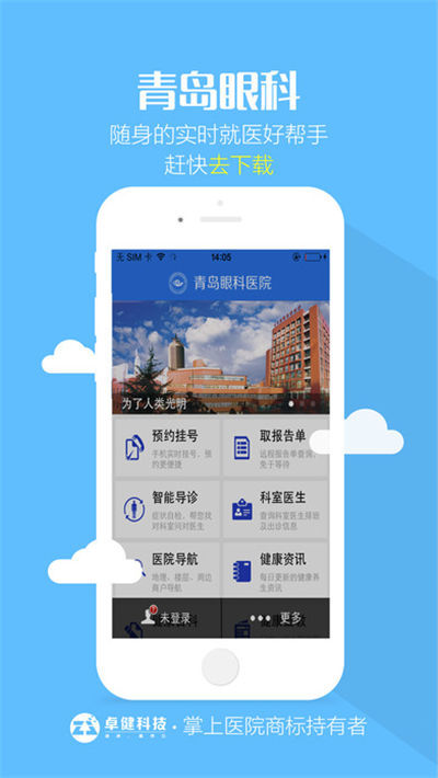 青岛眼科游戏截图2