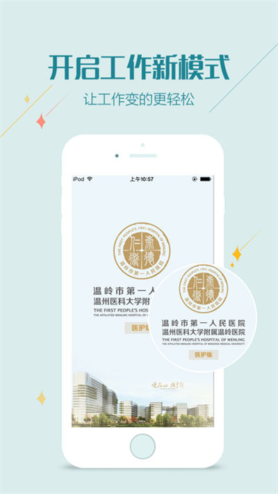 温岭一院医护版游戏截图1