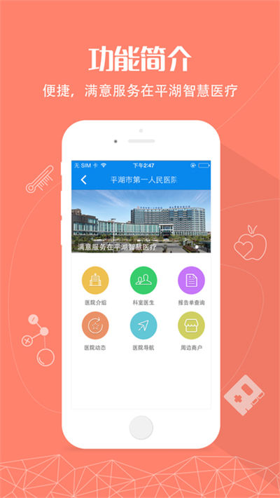 平湖智慧醫療游戲截圖2