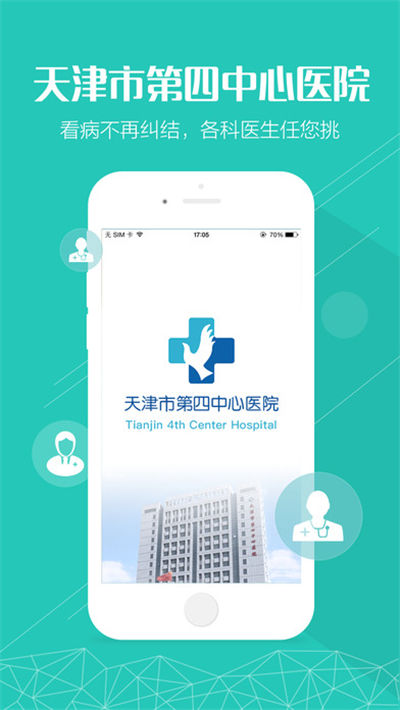 第四中心医院游戏截图1