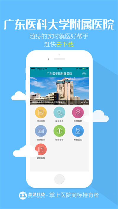 廣東醫大附院游戲截圖2