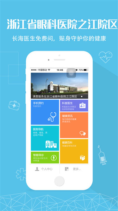 浙江省眼科医院之江院区游戏截图2