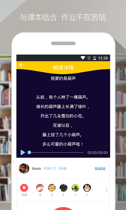 爬梯朗读游戏截图4