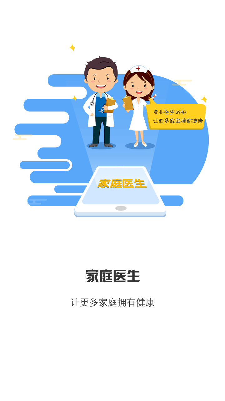 居民健康游戏截图1