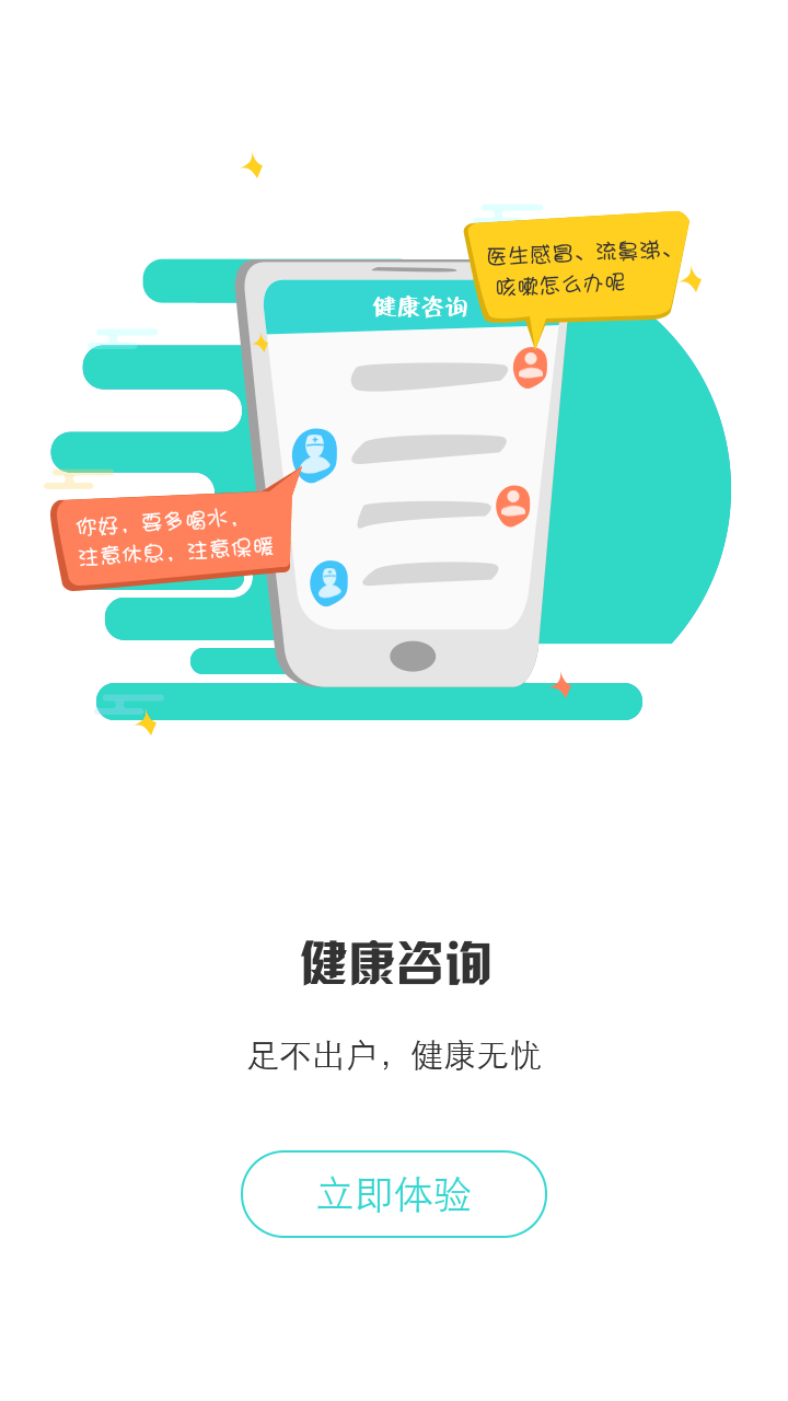 居民健康游戏截图3