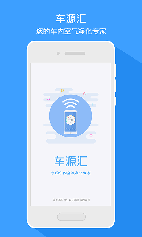 车源汇游戏截图1