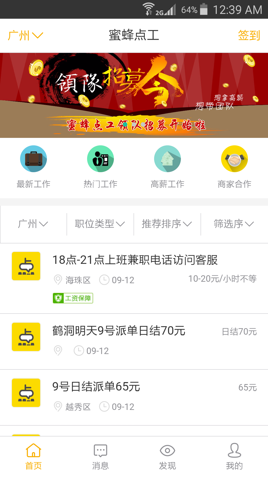 蜜蜂点工游戏截图2