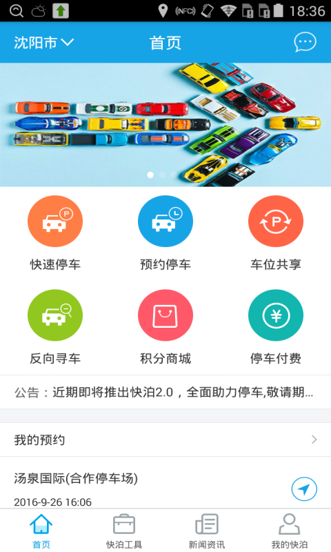 快泊停车游戏截图1