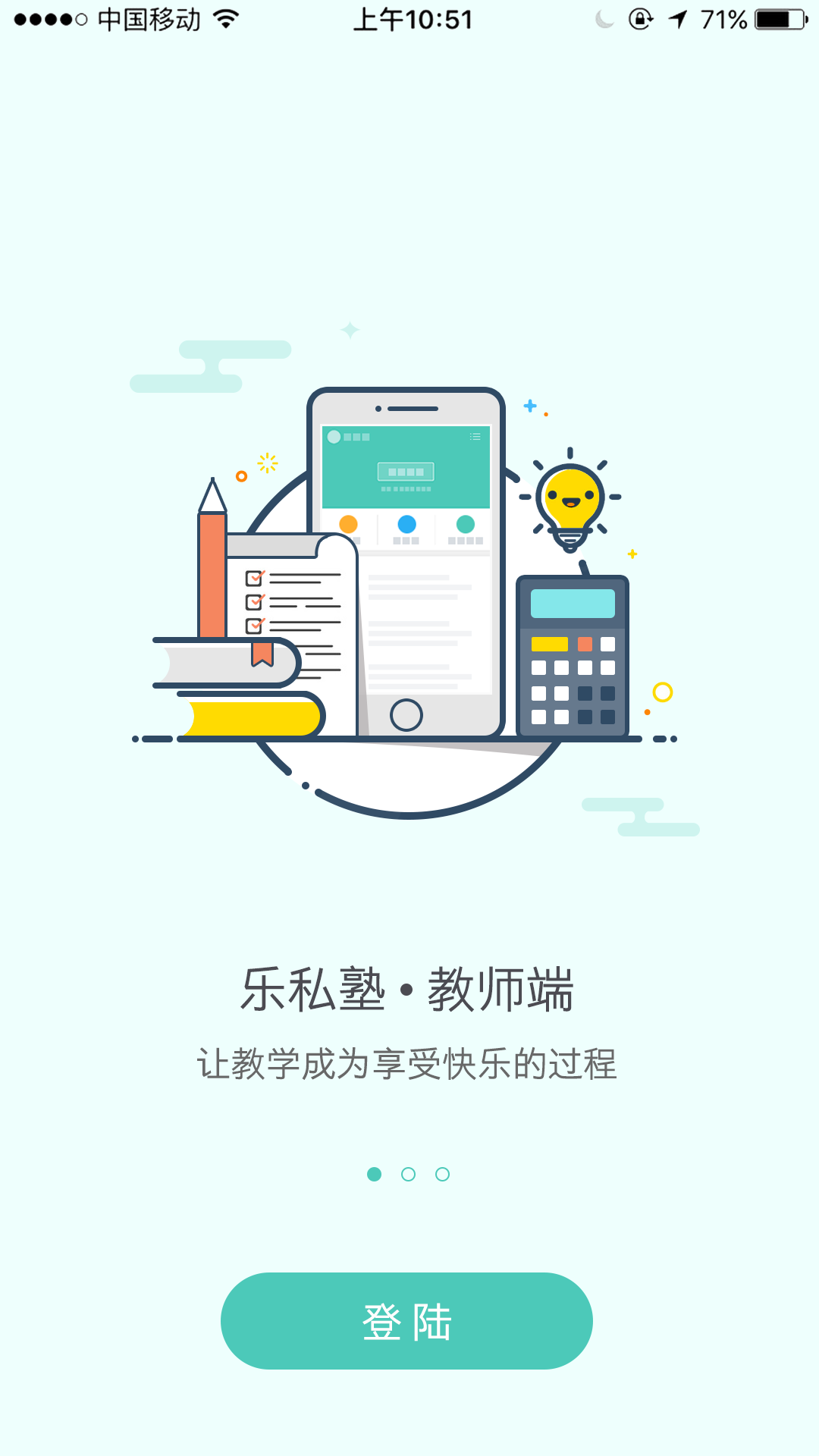 乐私塾教师端游戏截图1