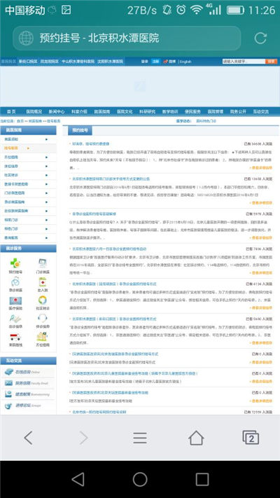 积水潭医院游戏截图1