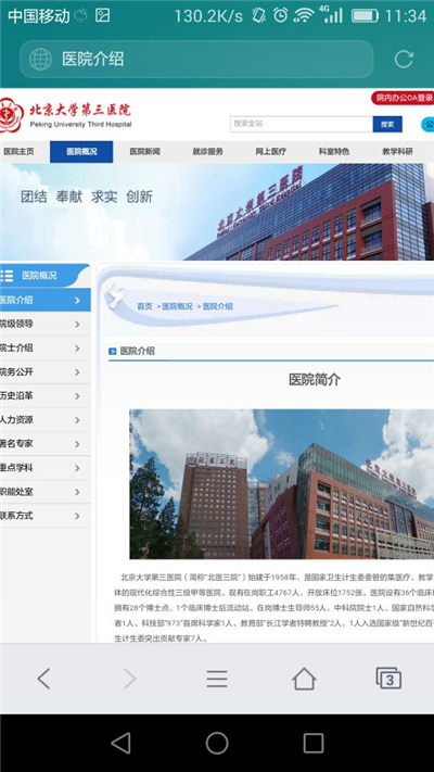 北京大学第三医院游戏截图2