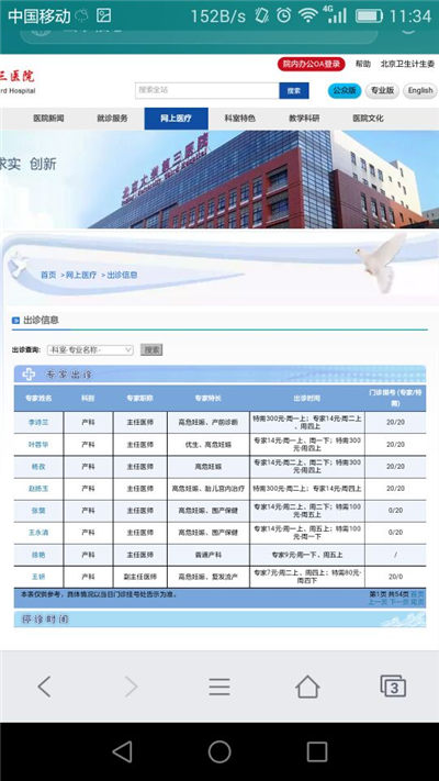 北京大学第三医院游戏截图3