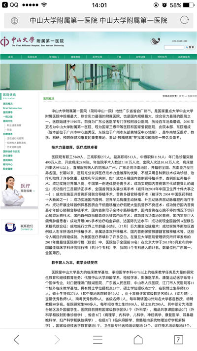 中山大学附属第一医院游戏截图1