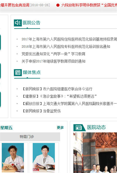 上海第六人民医院游戏截图3