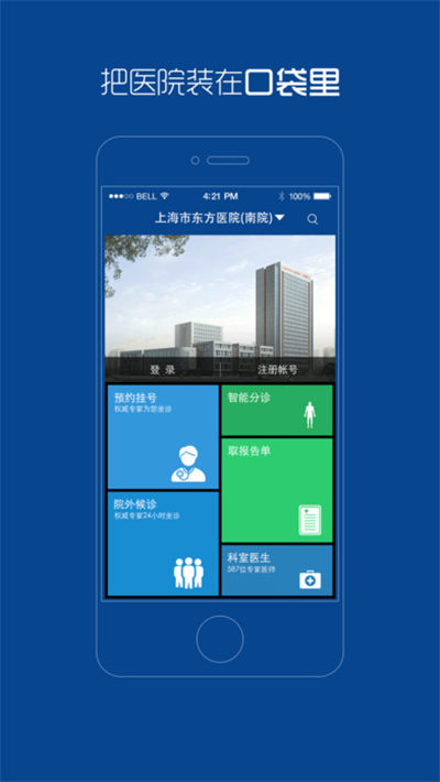 上海东方医院游戏截图5