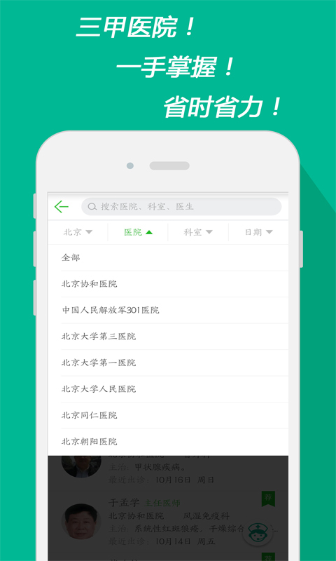 一呼醫生游戲截圖4
