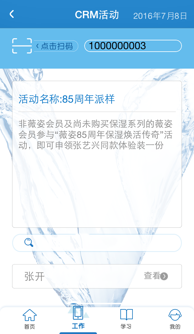 薇姿铺满游戏截图1