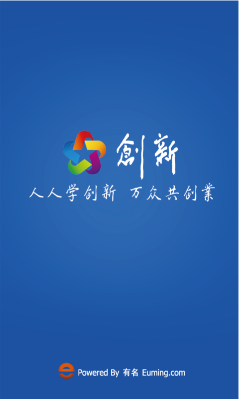 创新学堂游戏截图1