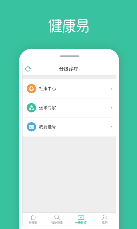 健康易游戏截图3