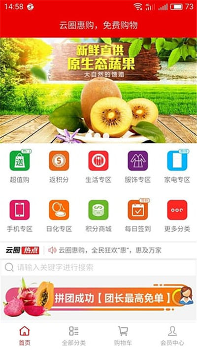 云圈惠购游戏截图4