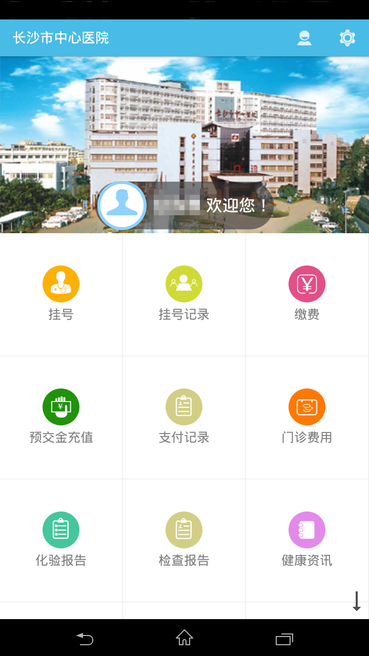 長沙市中心醫院游戲截圖1