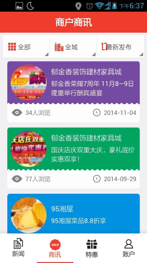 福满星城游戏截图4