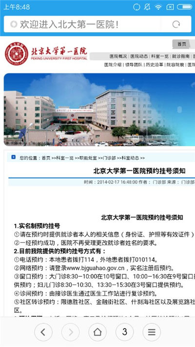 北大医院游戏截图1