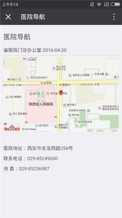 陕西省人民医院游戏截图1