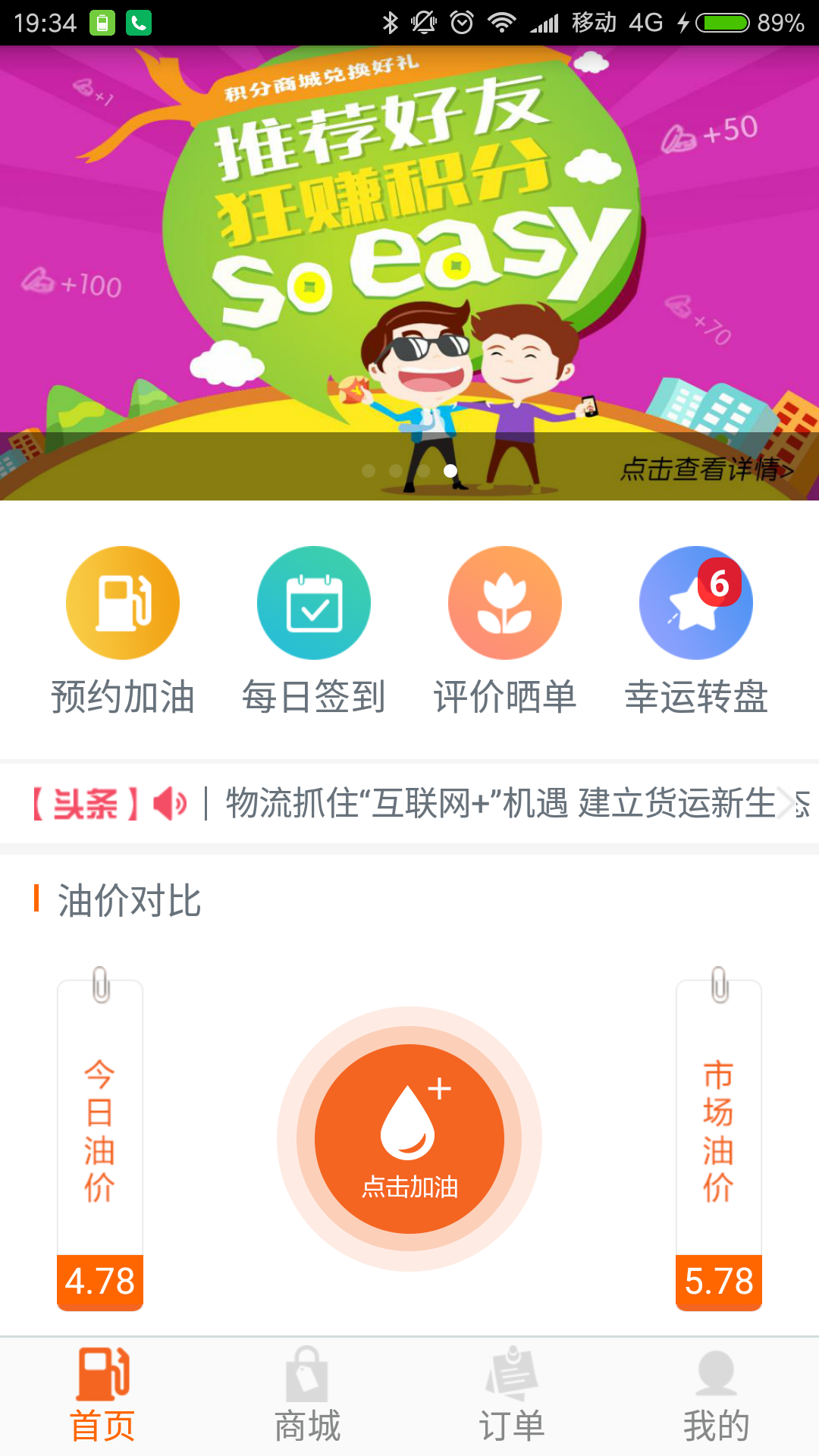 一线加油游戏截图3