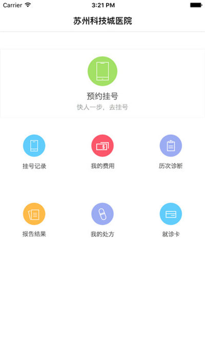 蘇州科技城醫院游戲截圖1