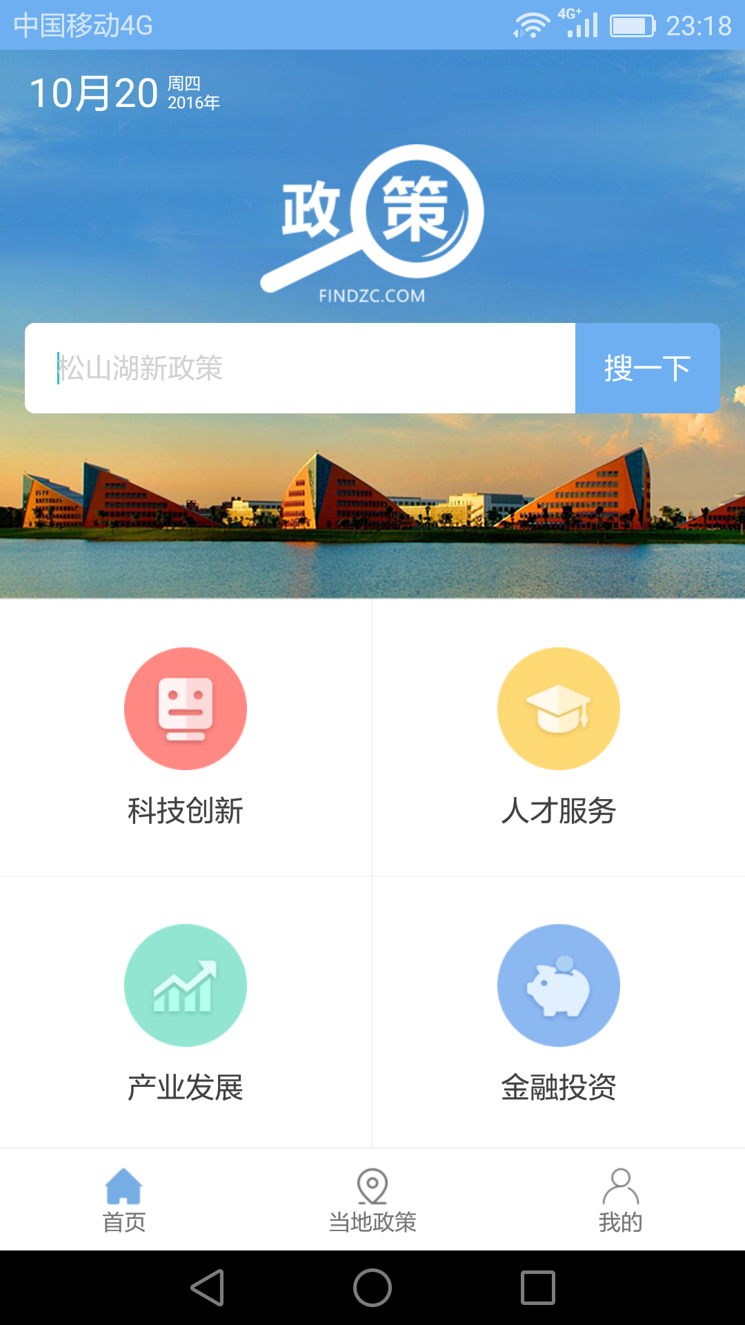 找政策游戏截图1