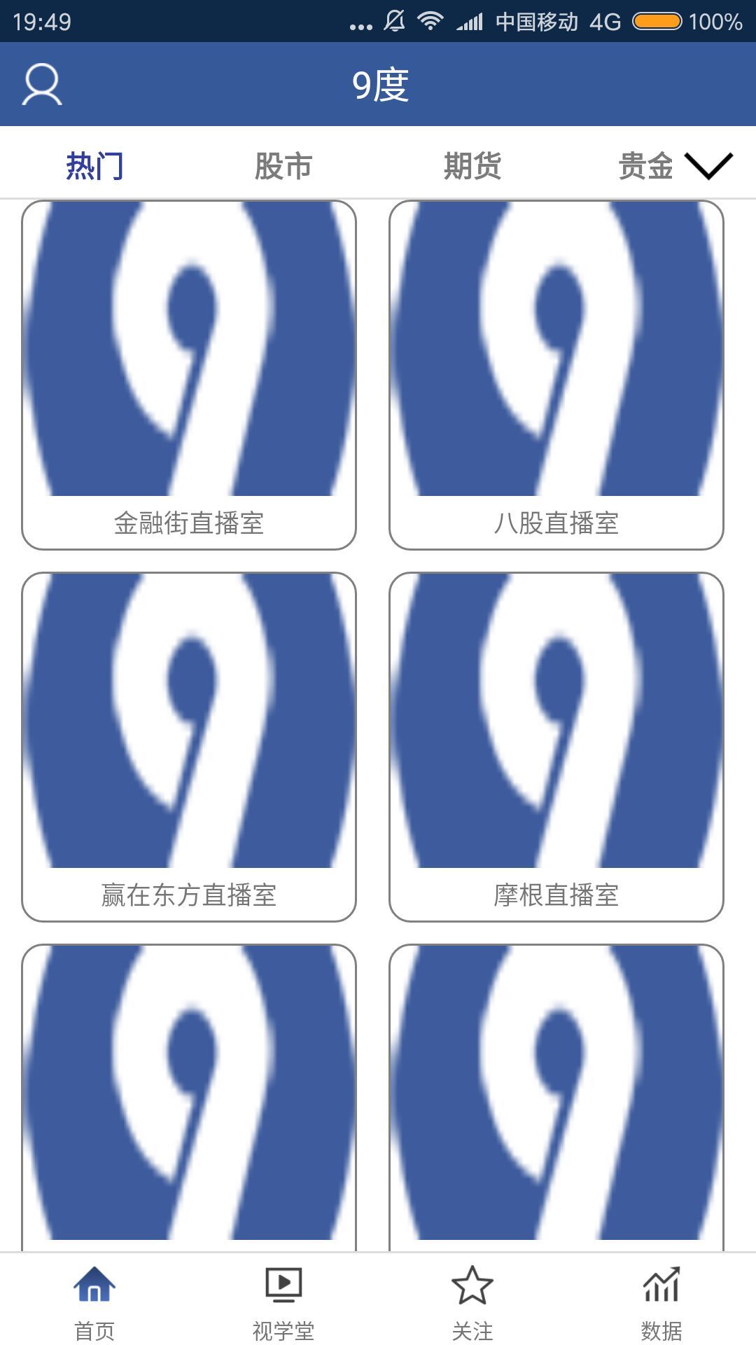 9度财经游戏截图3