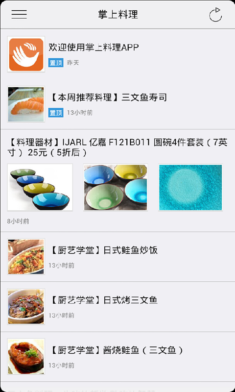 掌上料理游戏截图3