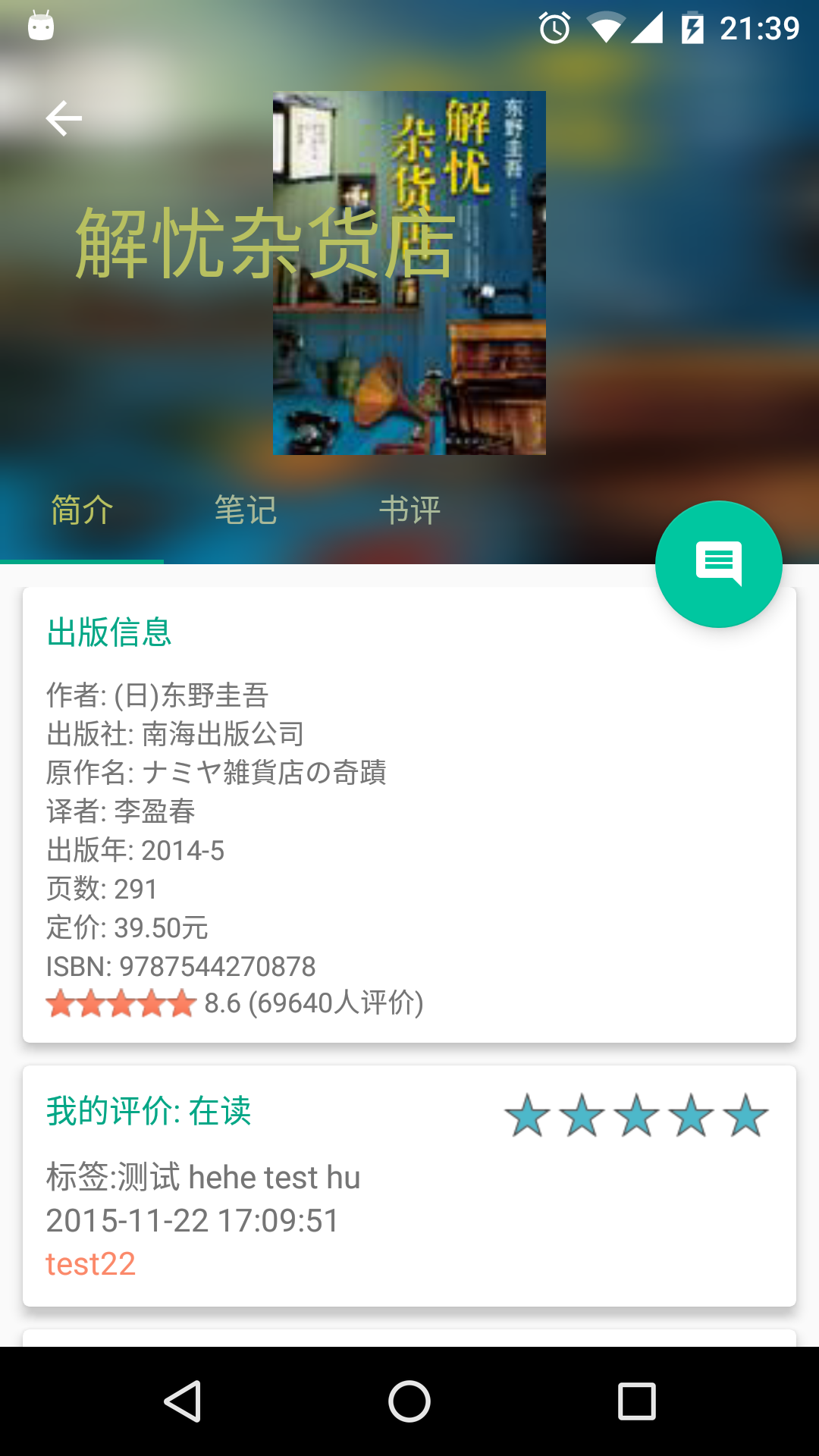 豆伴我读游戏截图3