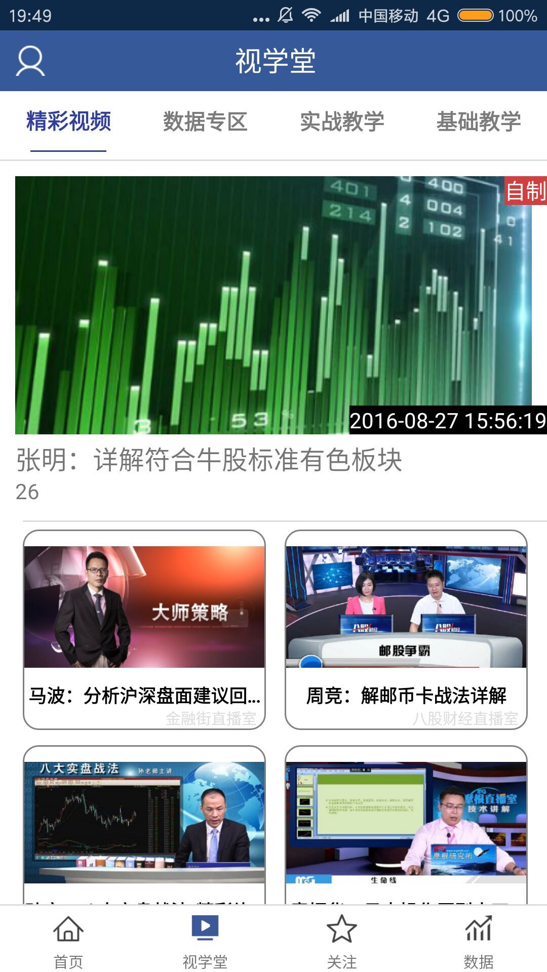 9度财经游戏截图4