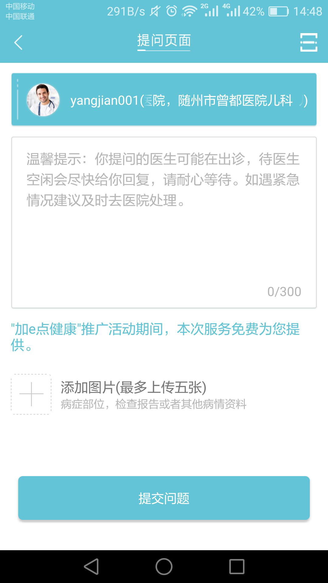 加e点健康游戏截图3