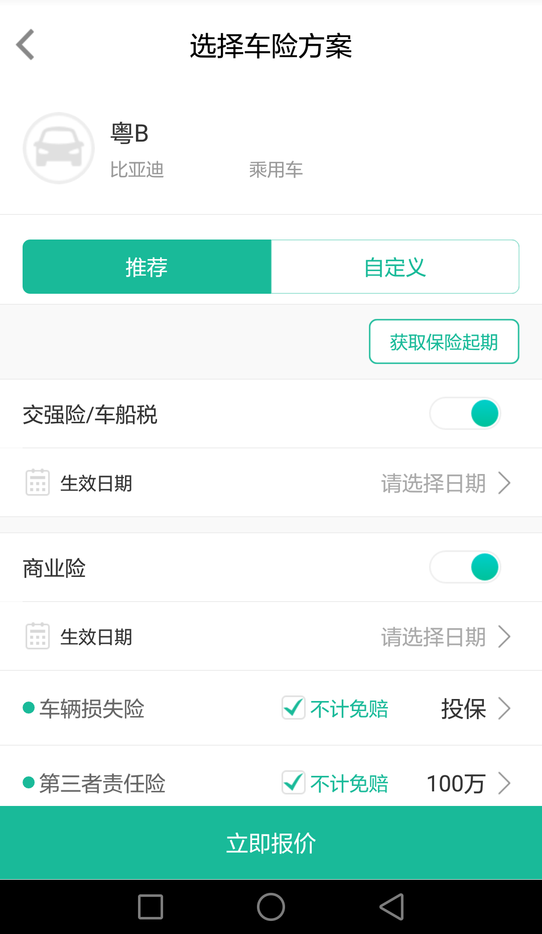 飞马车险游戏截图3