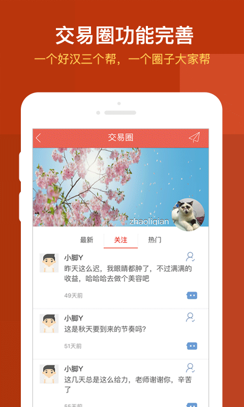 华茂通大宗游戏截图4