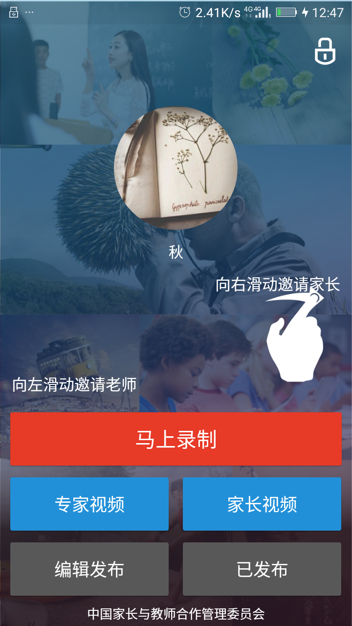 阳光快线教师游戏截图1