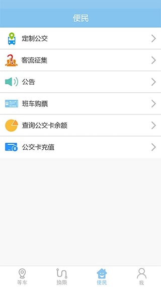 昆明公交游戏截图3